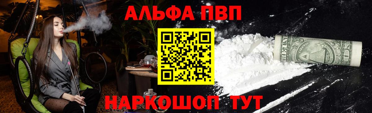 Альфа ПВП Соль  даркнет сайт  A PVP VHQ  Кандалакша  Вход с VPN 