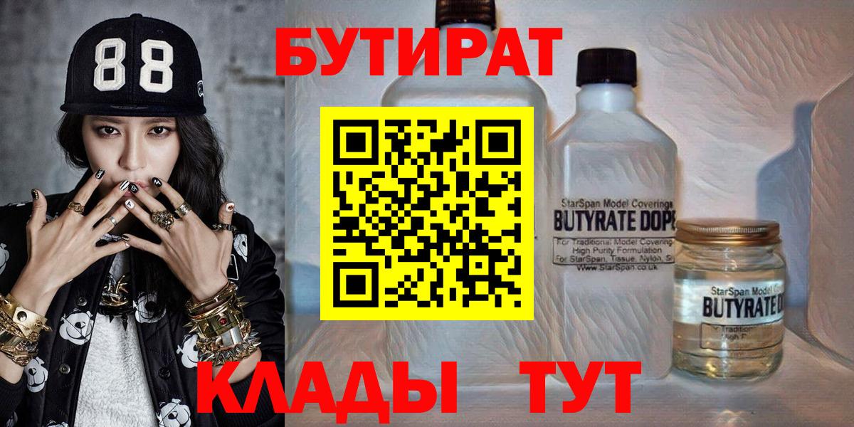 БУТИРАТ  Вход с VPN  Кандалакша  БУТИРАТ 99% 