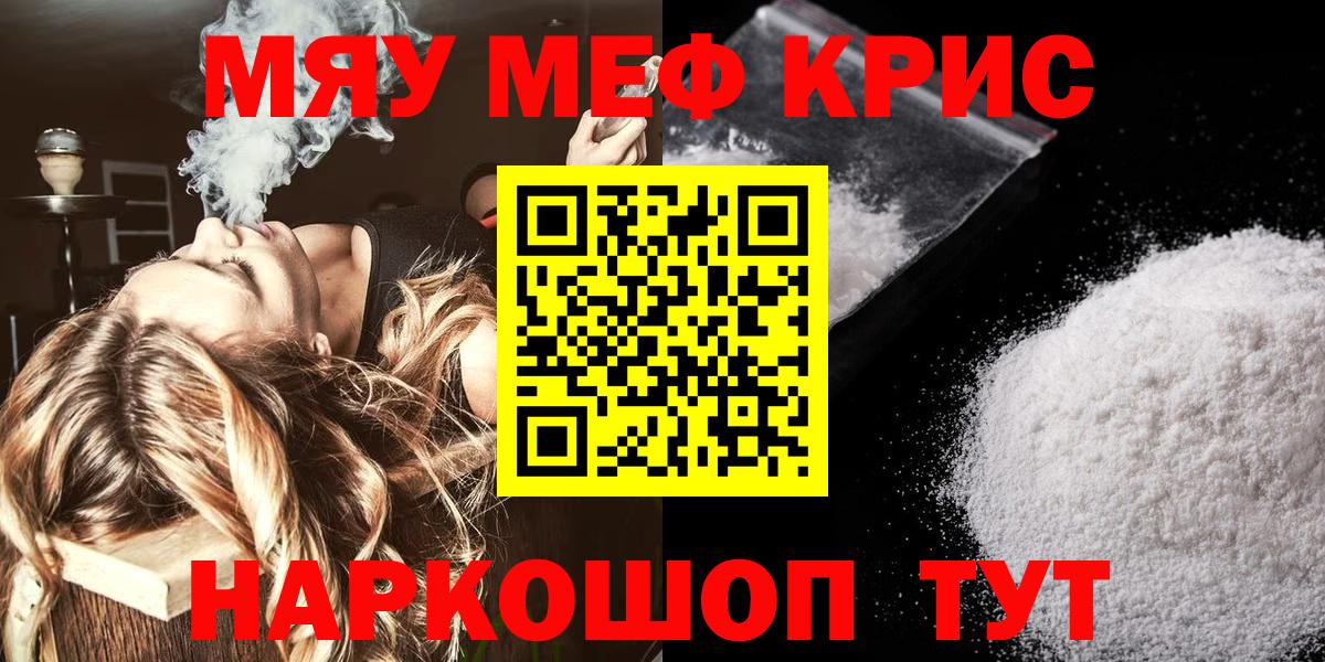 МЯУ-МЯУ кристаллы  Вход с VPN  Кандалакша  МЕФ VHQ 